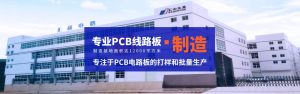 PCB板生产厂家